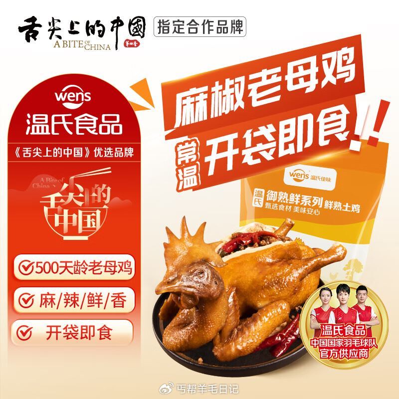 部分地区有货1亓 温氏常温即食麻椒老母鸡750g...