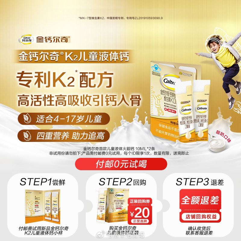 1亓 金钙尔奇液体钙2条...
