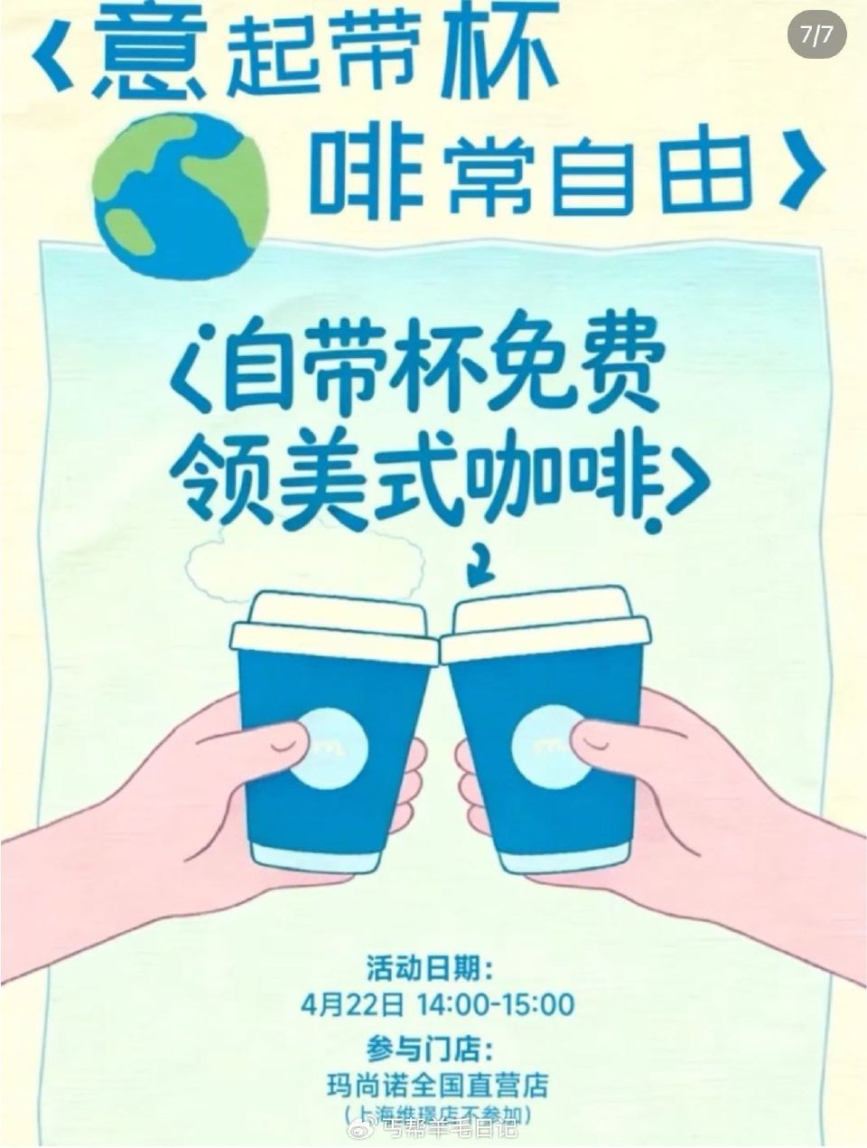 【比萨玛尚诺地球日兔费喝美式】 今日⏰14-15点 需自带杯 到全国比萨玛尚诺 线下直营门店 即可兔...