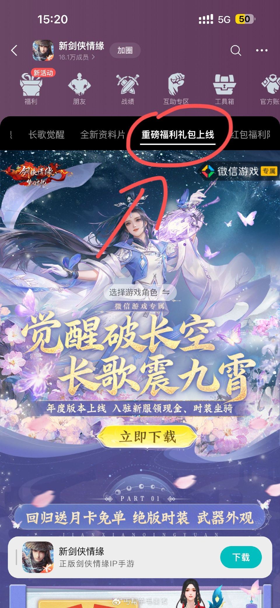 vx游戏搜新剑侠奇缘 点击最上面如图可以直接领 ...