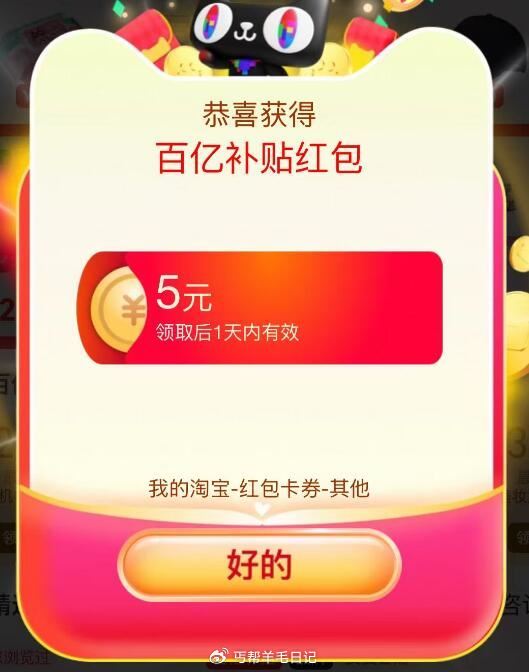 tb搜幸运领补贴 冲！复制淘宝领3/5鸿宝 再来一堆神价好物‼...