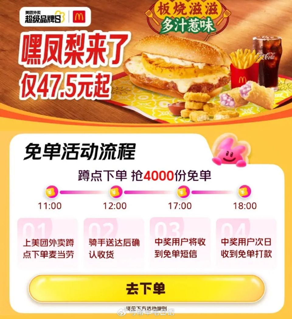 参与麦当劳兔单 记得领商家卷 领完商家券刚好 25左右5件套 美团【麦当劳】随机刚需‼️ ⏰11点 ...