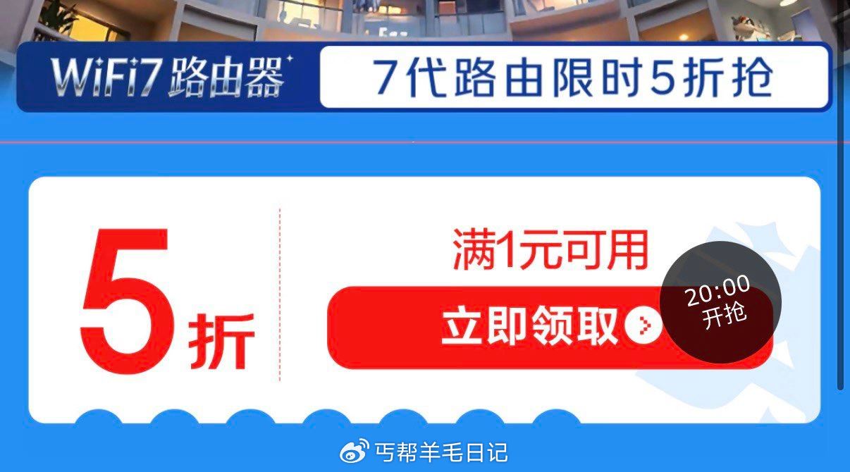 20点  路由器5折...