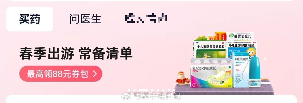 0点饿了么定武汉-买药 如图横幅 右滑切—春季出游 下拉去抽500份手持风扇 — 0点云闪fu搜【工...