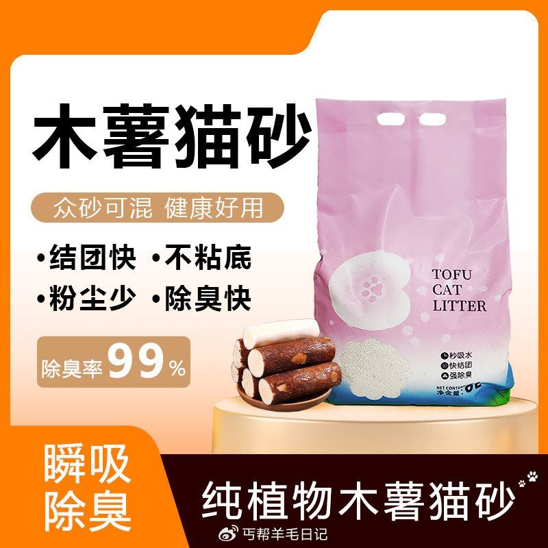 纯木薯猫砂，过金币...