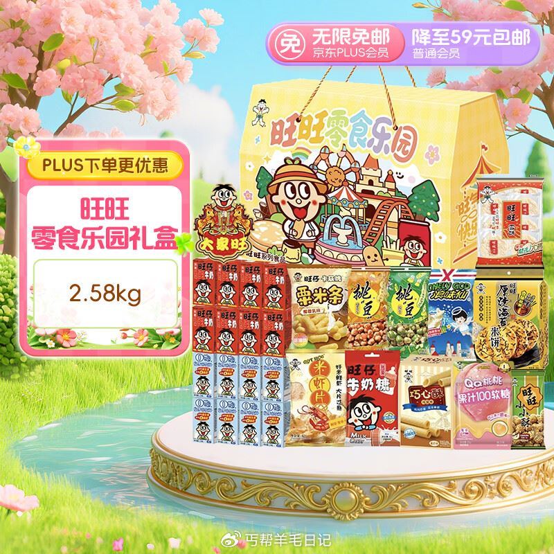 旺旺旺仔牛奶+零食2.58kg 入会价，凑后15.8 凑単...