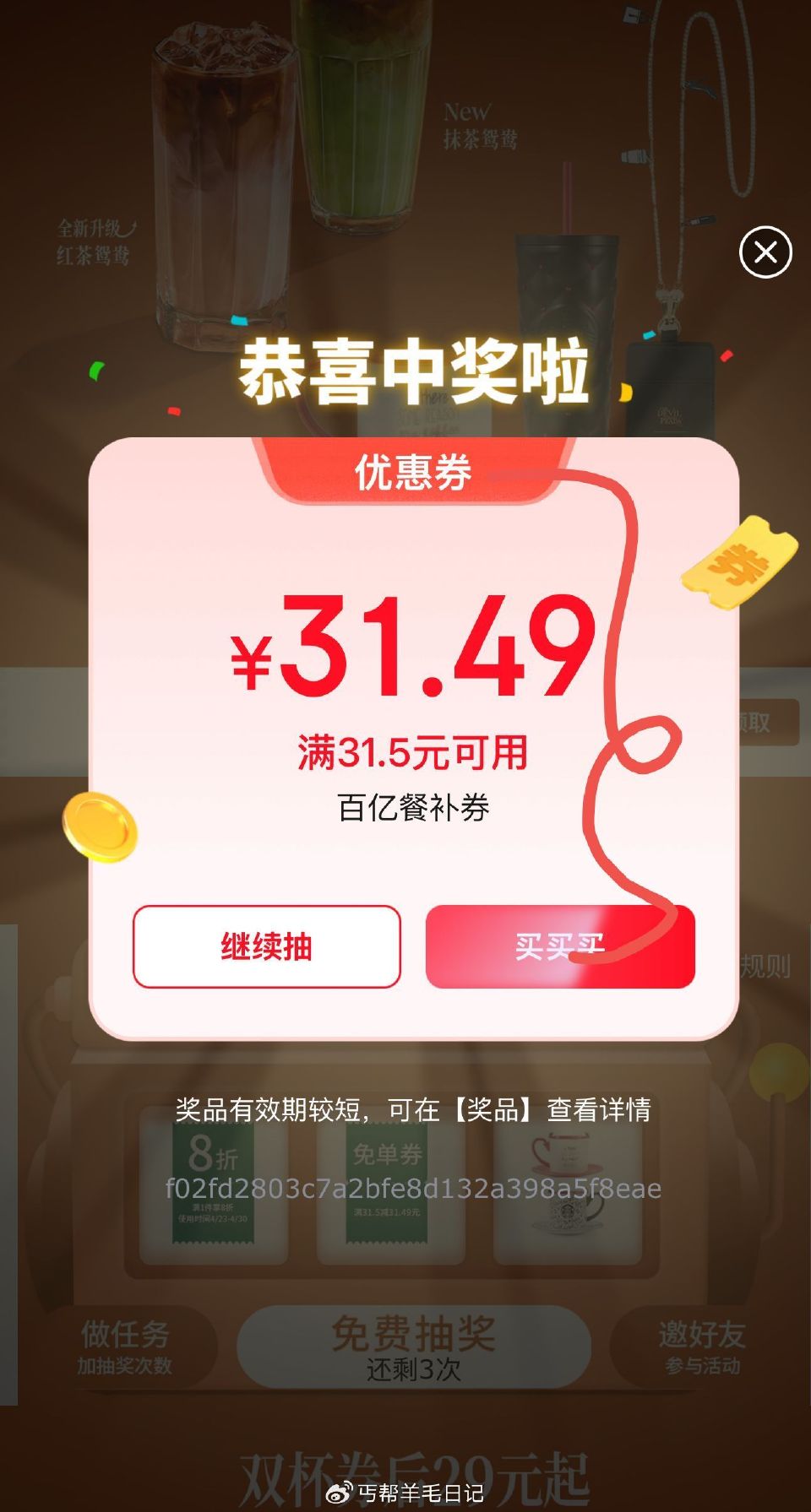 楼上丐友星巴克反馈 京东搜：天天外卖 再搜：星巴克 横幅广告进去抽试试看 没有定大城市 成都 上海 ...