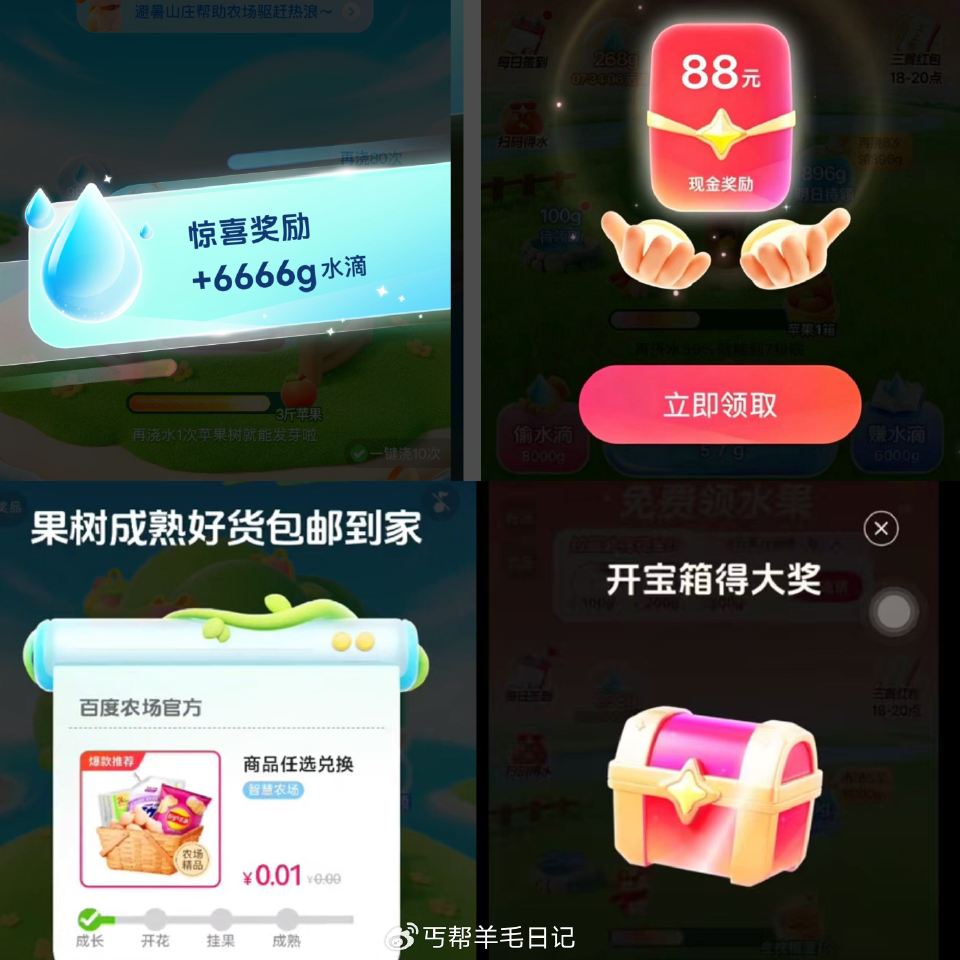 12点百度搜：天天领水滴 12点放水可抽66666水滴或者88鸿包等 ...