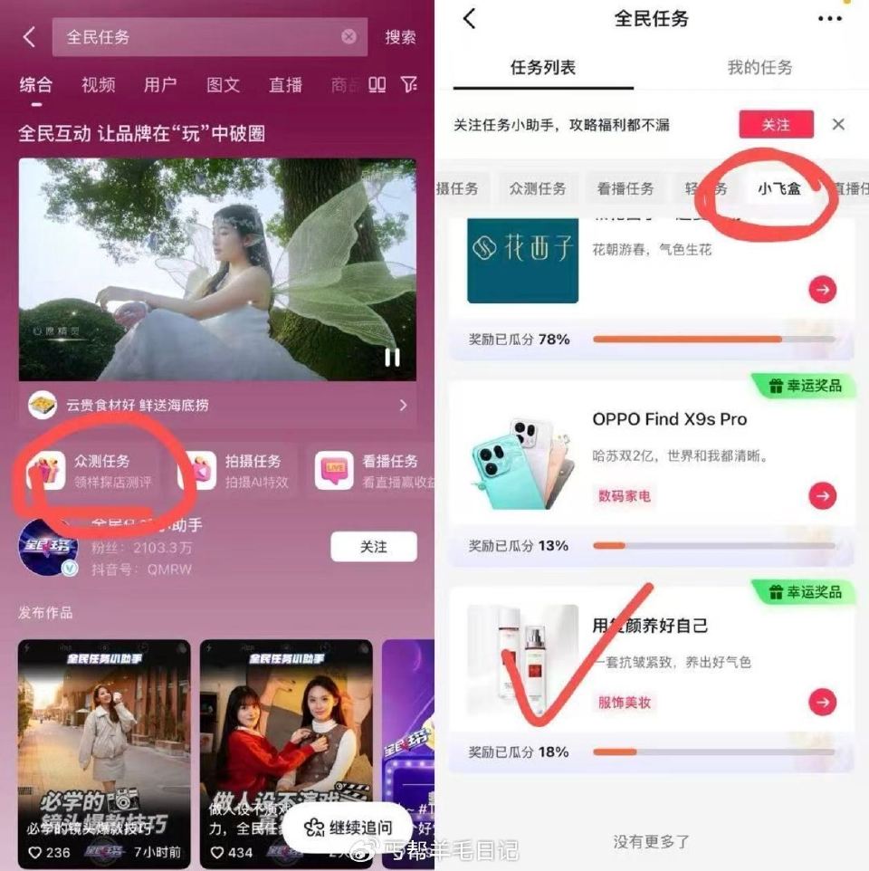 抖y搜：全民任wu 如图 小黑盒 抽欧莱雅水乳小样 ...