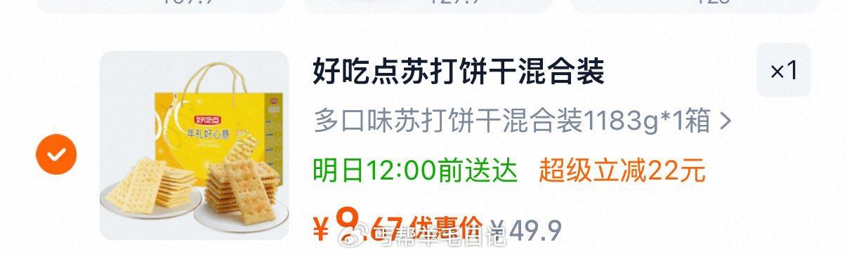 好吃点 多口味苏打饼干1183g 桃金币拍第二项价付9.67反1洪包...