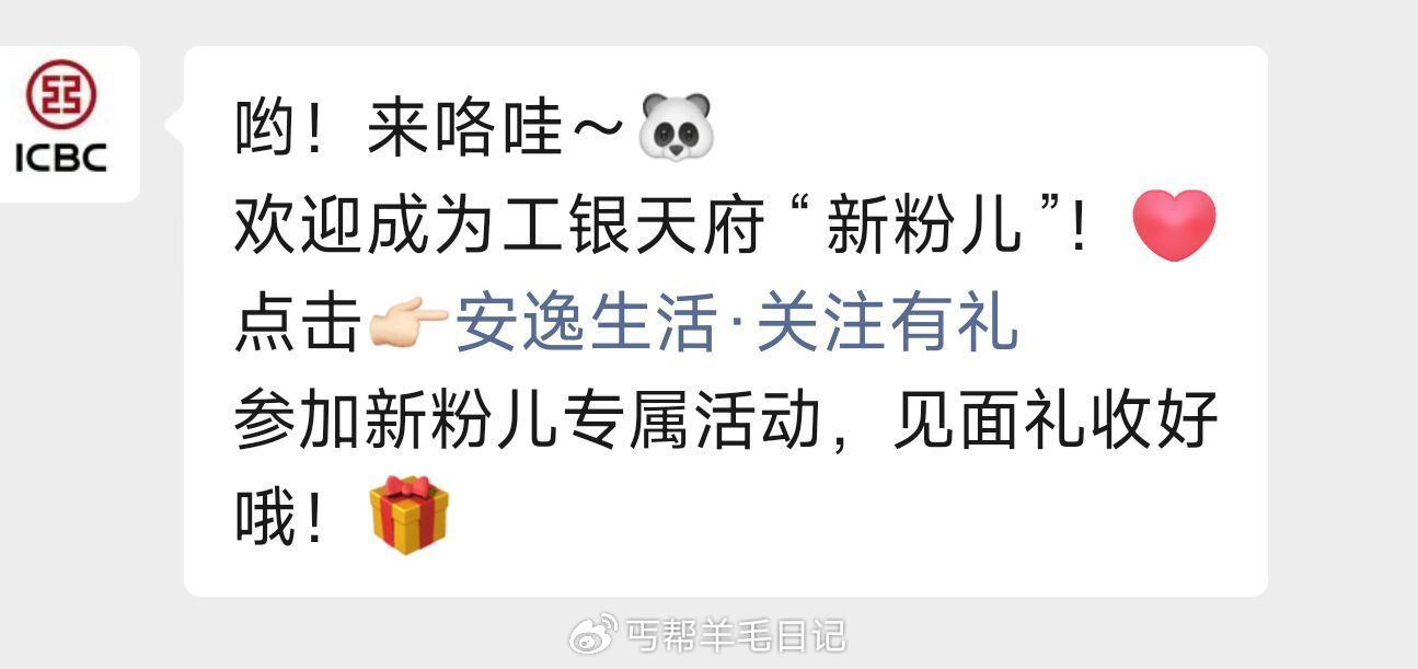 #公众号：工银天府 点击蓝字屿 四川工hang可抽1.88-88.88立减J ...