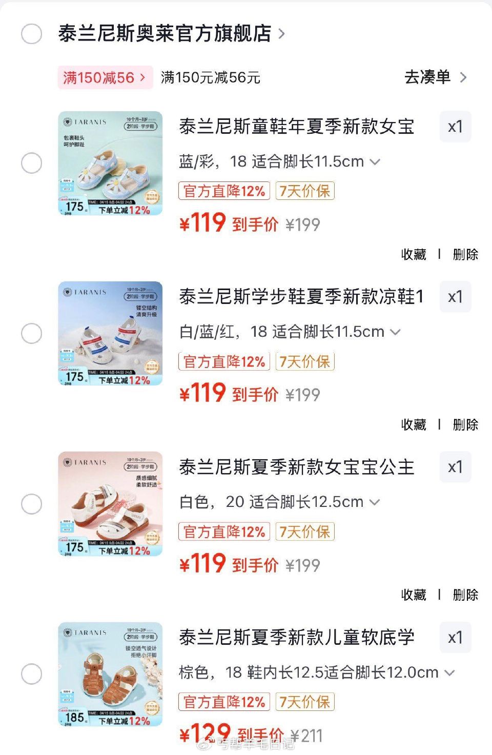 泰兰尼斯童鞋合集 领 包头防踢凉鞋  119亓 软底透气学步鞋  129亓 包头防踢公主凉鞋  11...