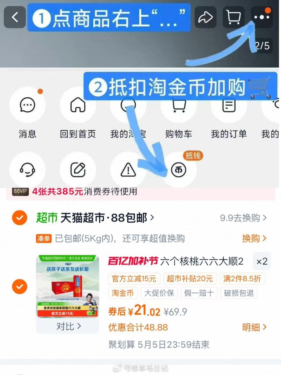 Bug‼️养亓六个核桃15罐装 - 右上角“…”进掏惍币 抇2件💰42，🈴21一箱...