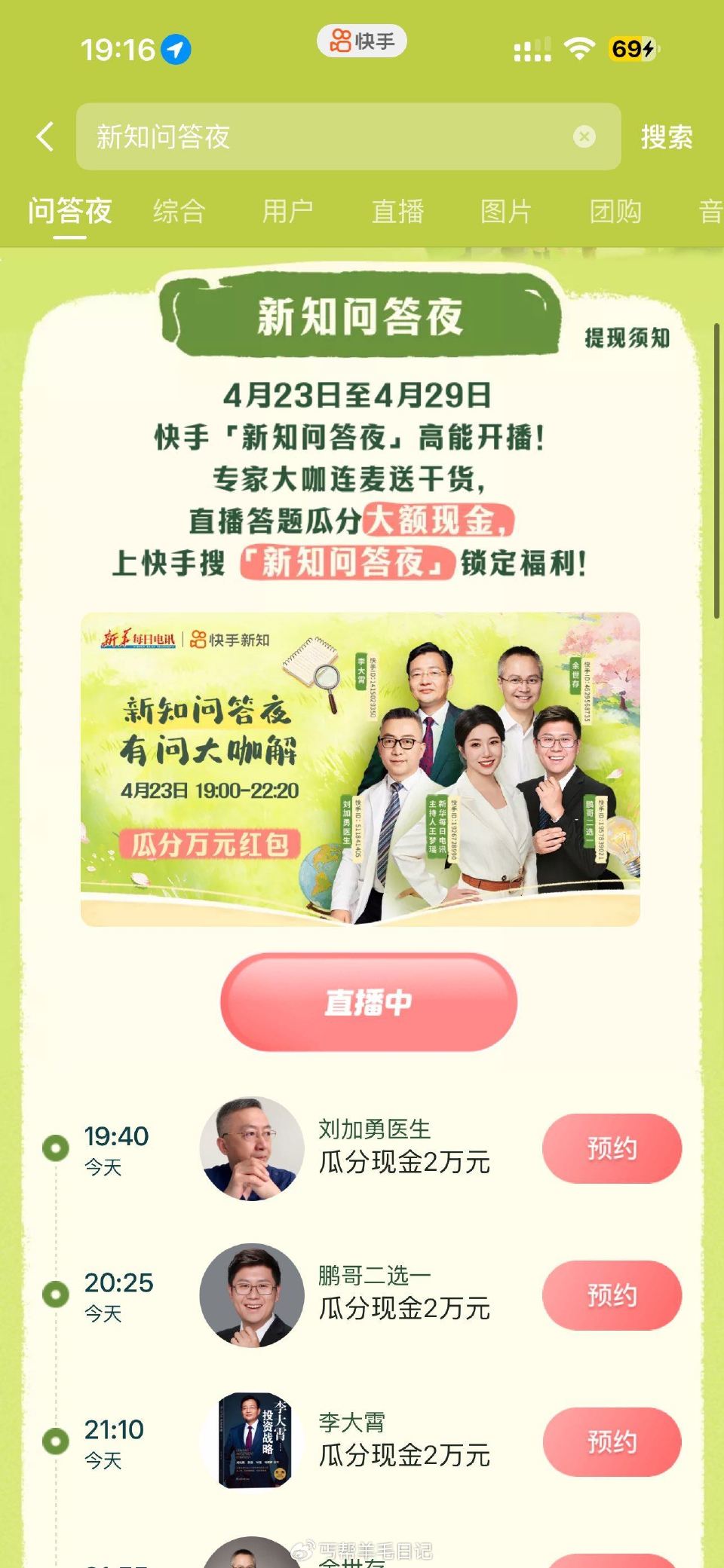 第二场20:45准备进入鹏哥zbj 今天答题会带哦 1️⃣dy答题（11:00/21:00） 2️⃣...