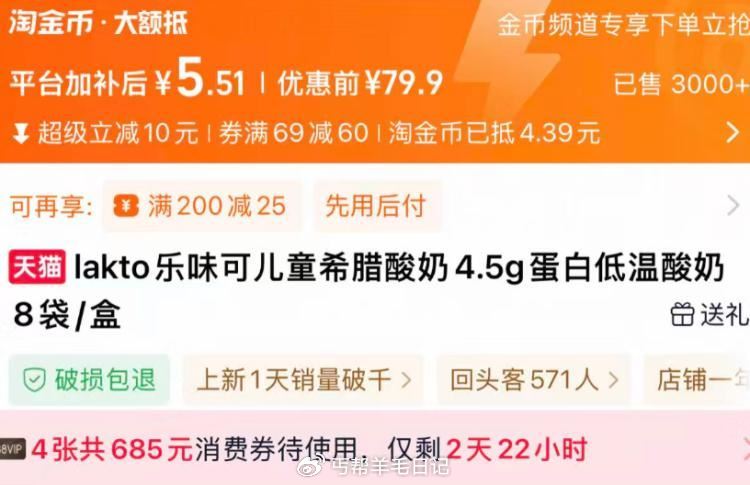 快‼ 过淘金币 5.5亓 好像是临期的，不过确实神价 乐味可儿童希腊酸奶4.5g*8袋...