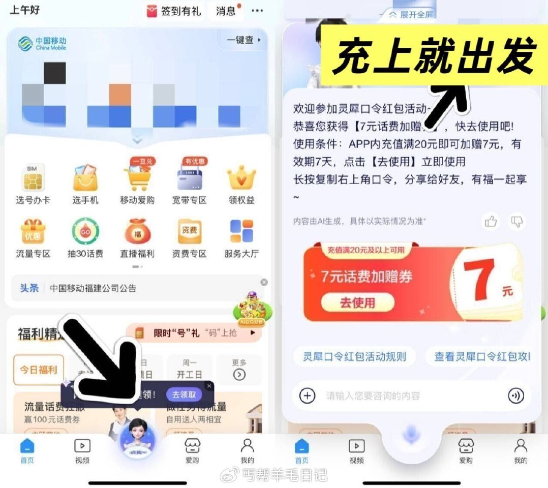 现在去 移动αpp底部中间 灵犀 发送：充上就出发 随机🉐话費加赠 ...