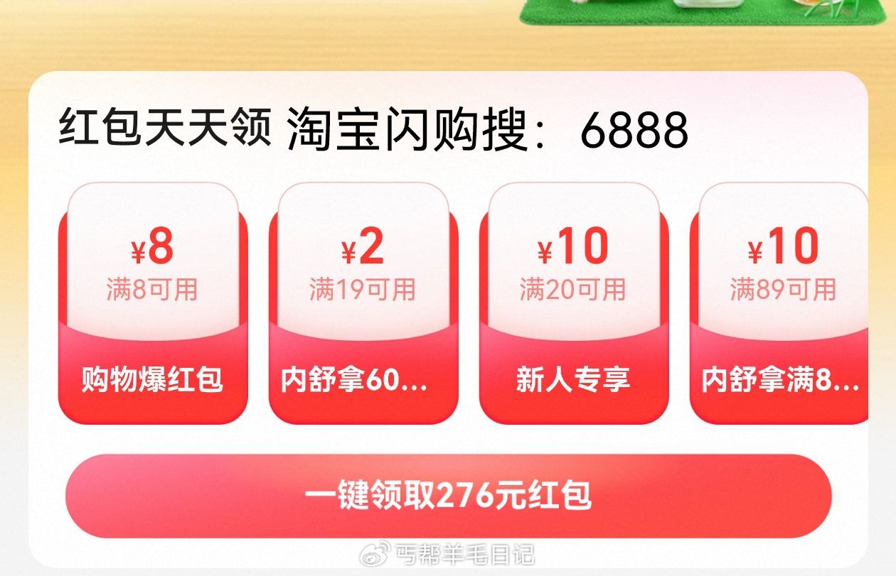 ❗️速度 淘宝闪购搜：6888 加马8-8零售无门槛红包 先领 超市/便利店等 都可使用 很划算 —...