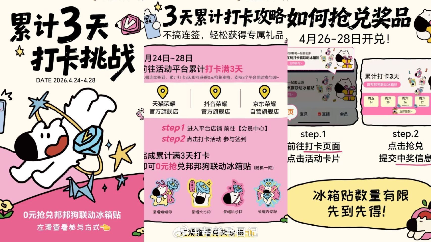 感兴趣的看看 今天第一天 荣耀签到 3天抢冰箱贴 三个平台每个200份 ...