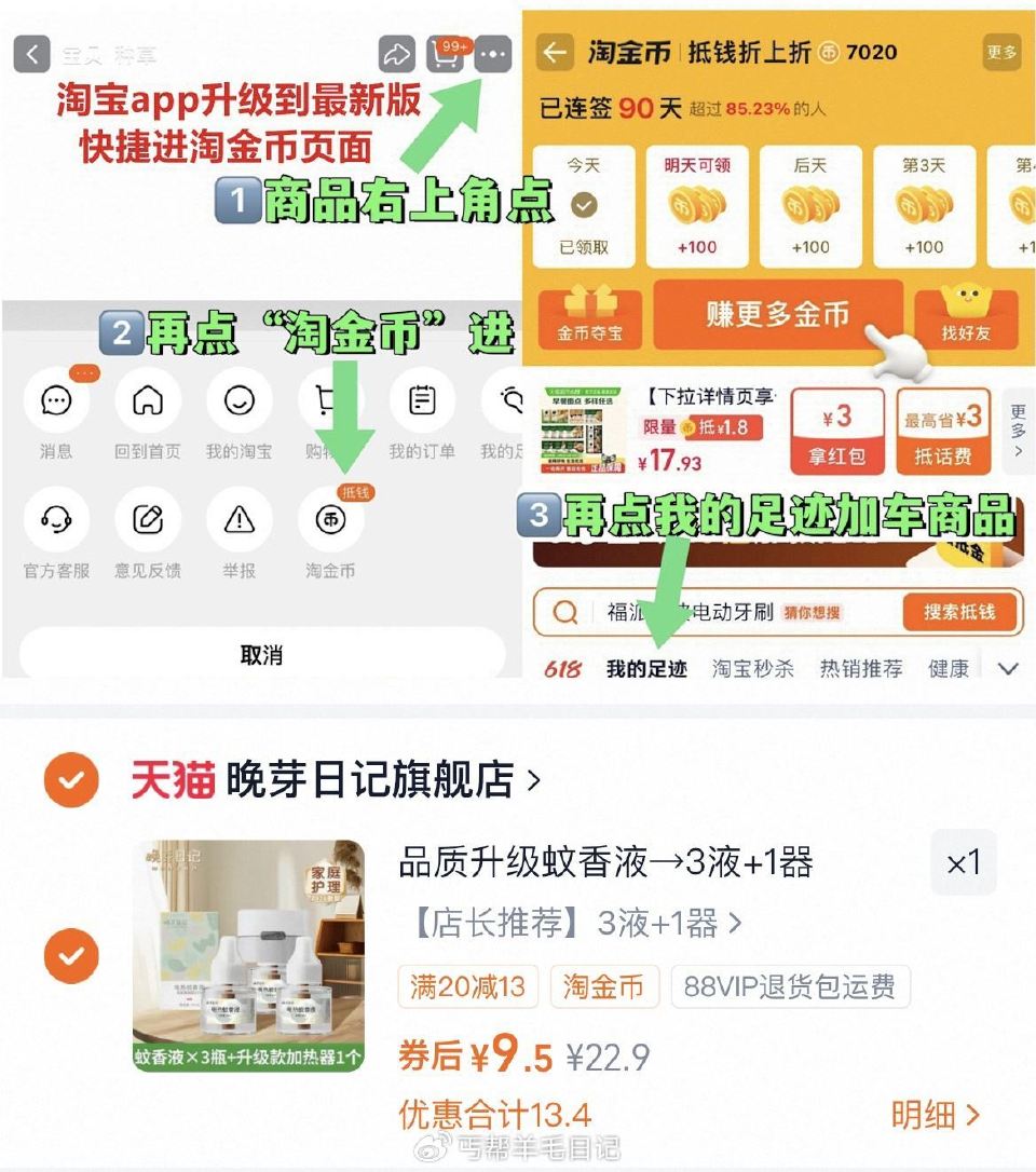 9.5亓‼ 晚芽日记 电蚊香3液1器...