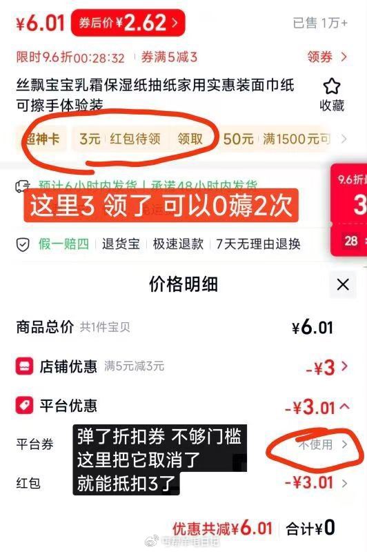 0亓薅两包乳霜纸/或者4包！ 1️⃣tb搜幸运领补贴 复制🍑宝打开 概率弹3天猫券 没弹3天猫券的换...
