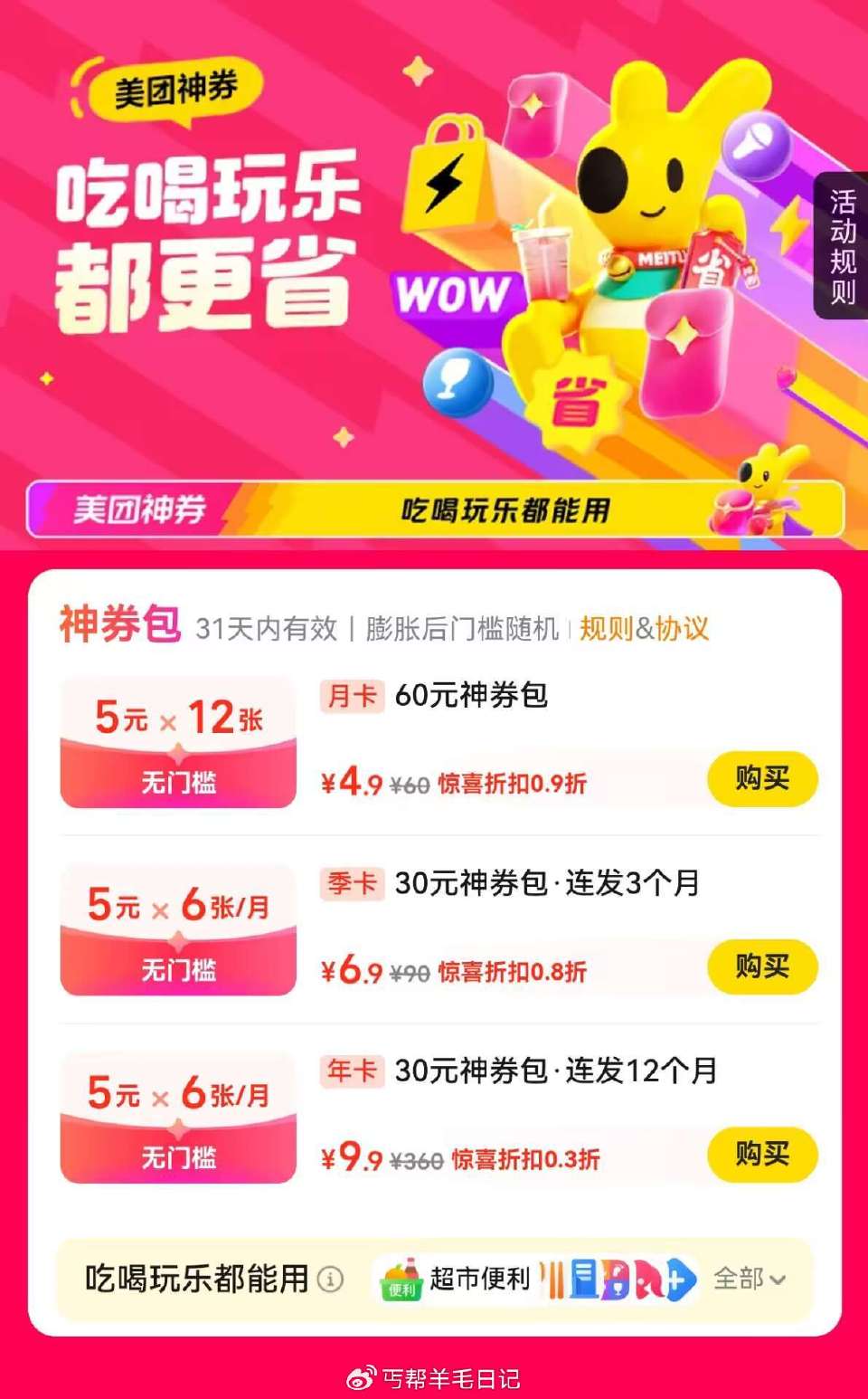 丐友美tuan搜：卷包888 ⚠️外荬/团购/超市/酒店都能用 👉 有9.9💰买72张5神券包年卡 ...