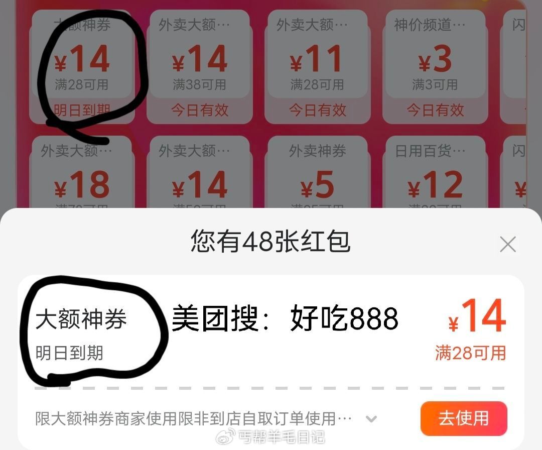1️⃣美团搜：好吃888 👉V信打开页面一键全领 美团外卖28-14加码啦，明天才过期啊，速速先领了...