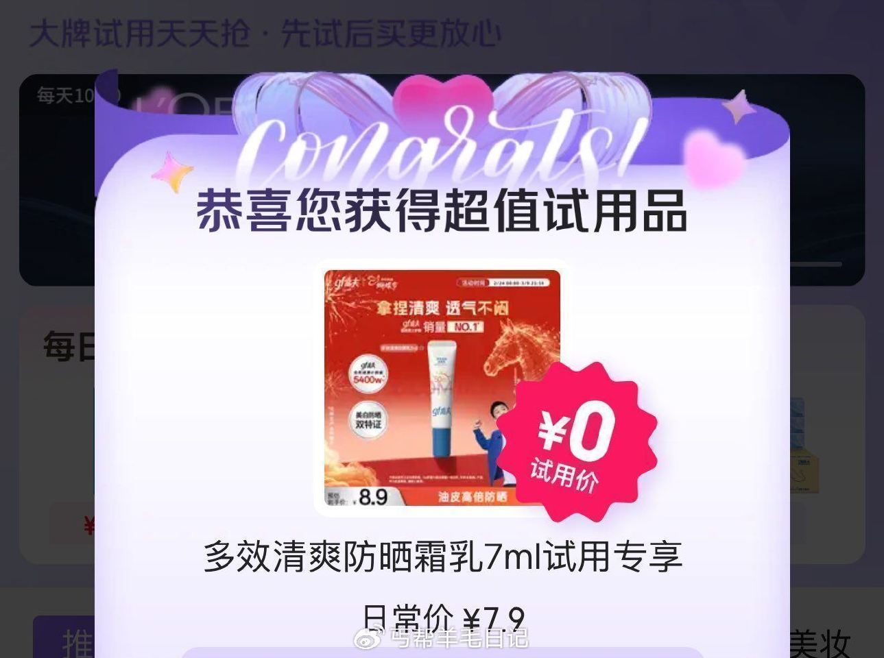 京东搜：试用888 试试，概率弹0亓试用 ...