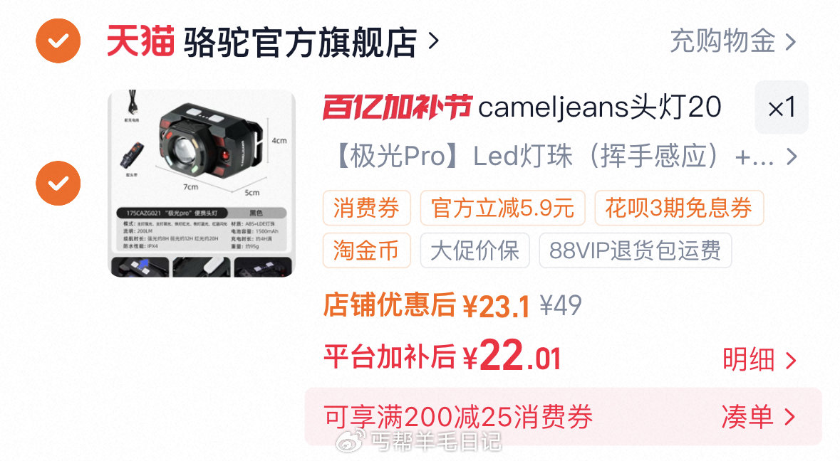 进陶金帀拍 22‼ 骆驼cameljeans【Pro】Led头灯...