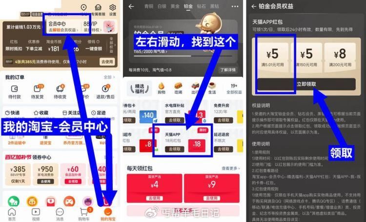 淘宝-我的-会员中心 如图位置左右滑动下 部分号有5亓天猫红包 ...