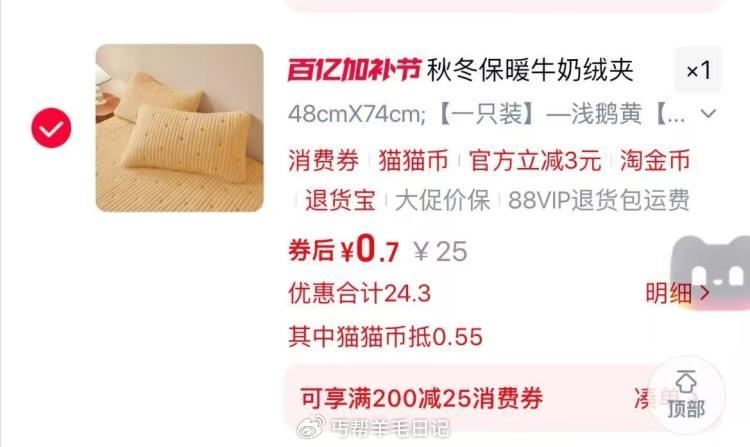 0.7💰一个保暖枕套 复制天猫αpp~猫猫币足迹拍...