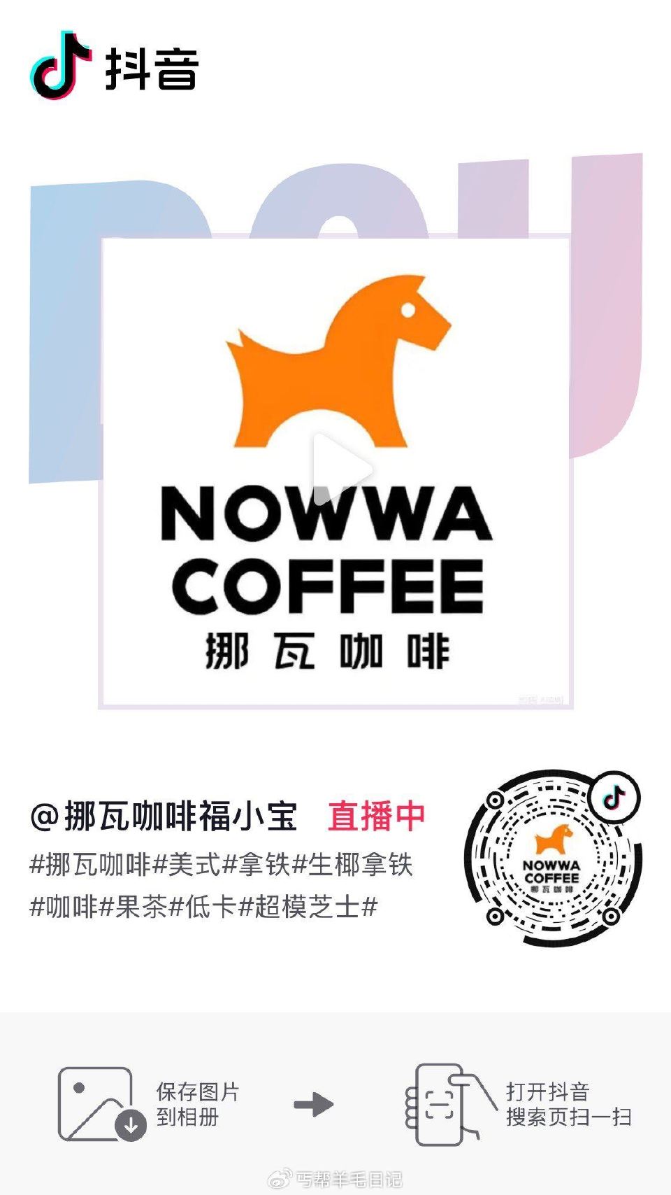 dy挪瓦咖啡每隔五分钟放0.01咖啡券 ...