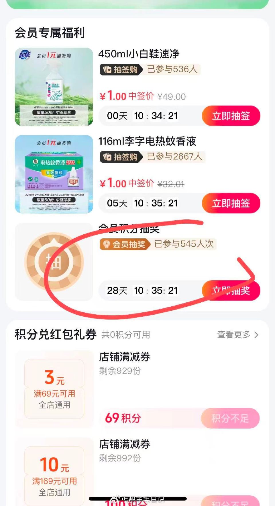dy搜：超能官方旗舰店 认券可以抽1元洗衣液(有的入口在会员中心，有的入口在会员专享) ...