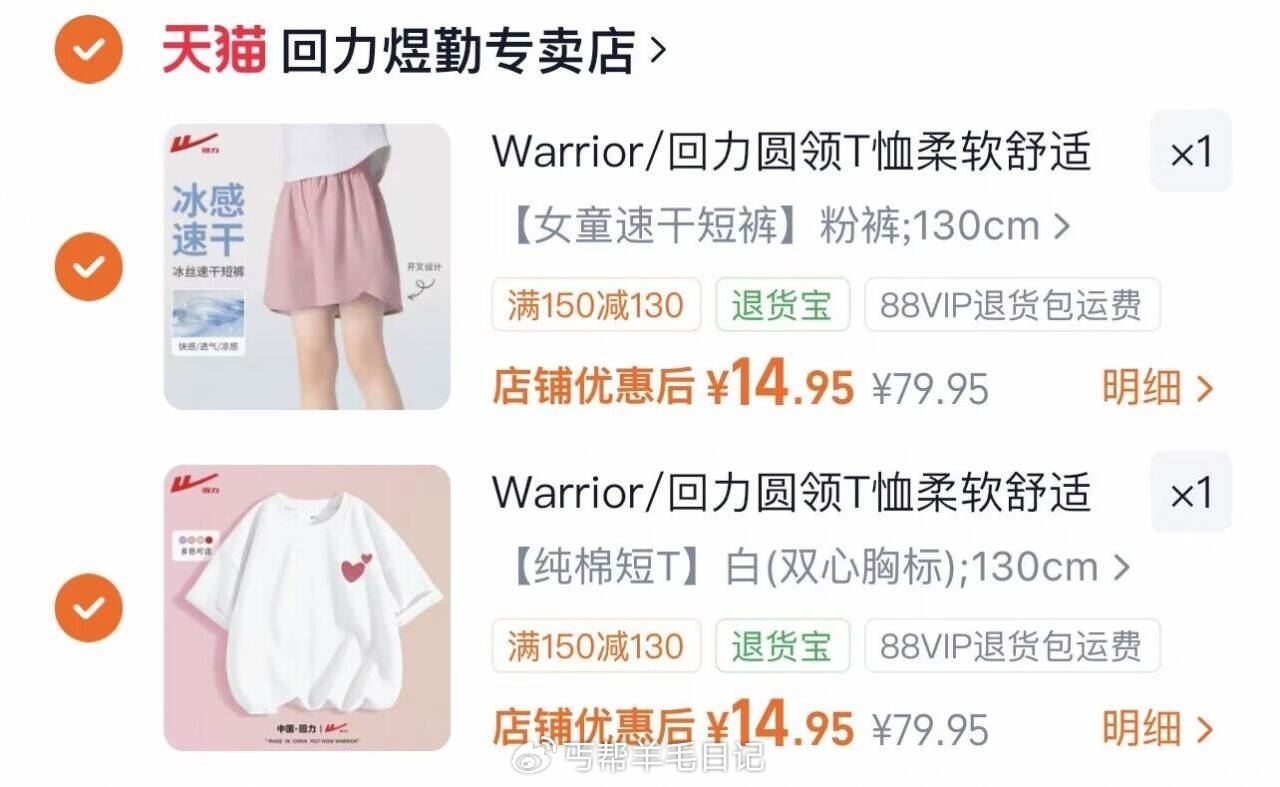 拍2件，14.9/件‼ 回力.童装100 任选...