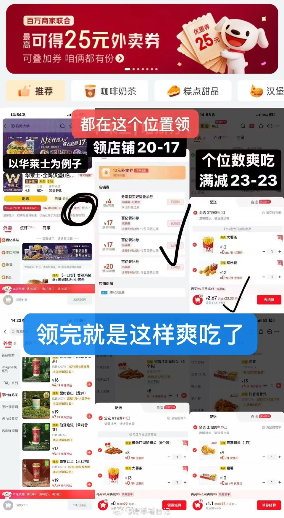 0-3💰益禾堂奶茶两杯🧋 5-8💰霸王茶姬奶茶单杯 0-3💰/塔斯汀/华莱士🍔 很多店铺都能叠加自己...