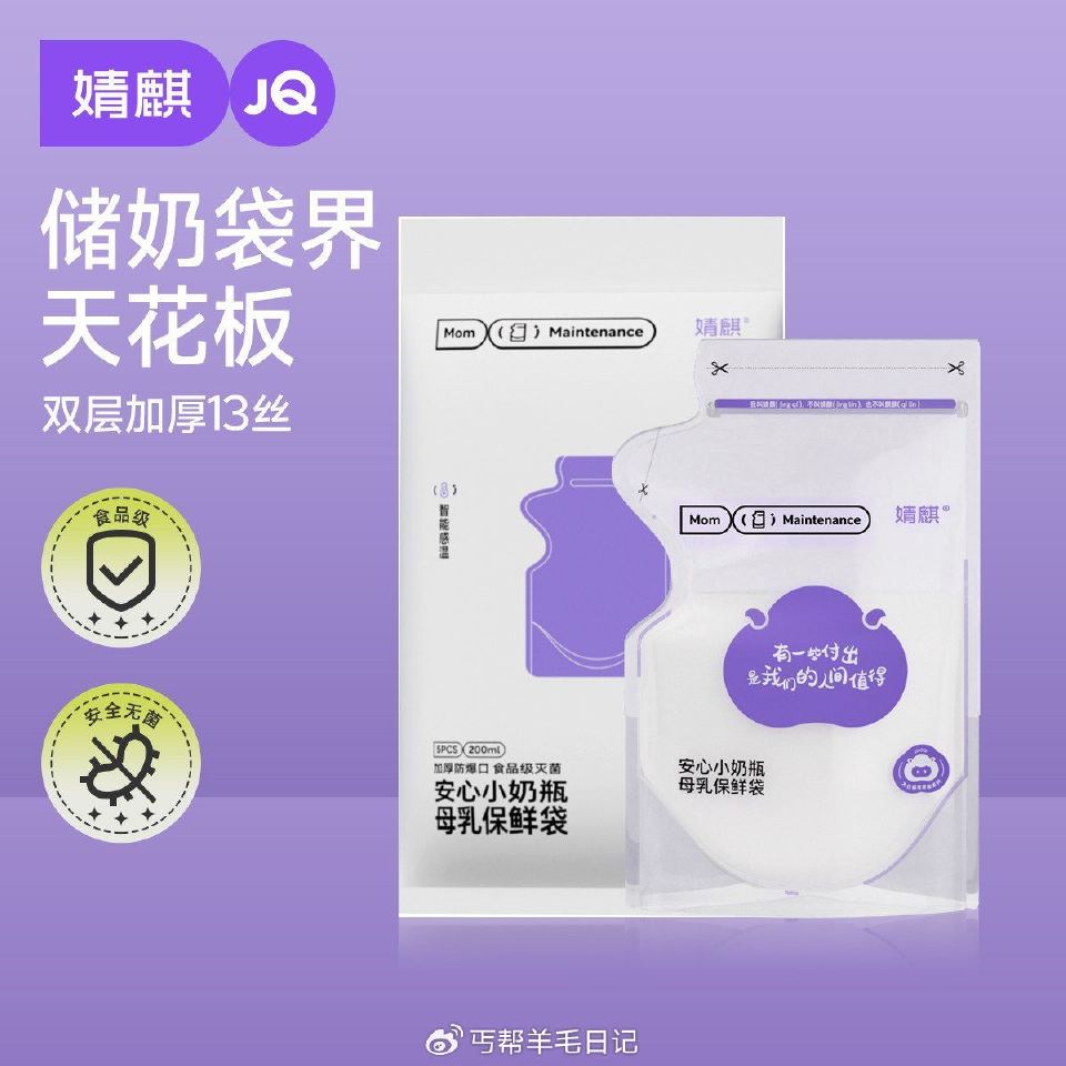 符合0.01💰 婧麒储奶袋母乳储存袋5片...