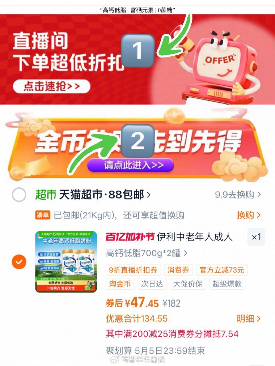 （23/罐）‼好扴 47.5-送1虹包=46.5亓 伊利 高钙低脂奶粉700g*2罐 ①下拉进直博，...