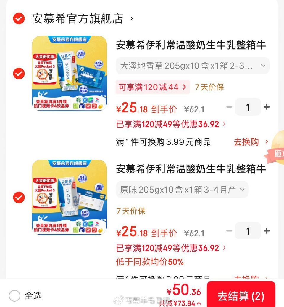 速渡‼️安慕希风味酸奶25一箱 - 安慕希任抇2件50.4，折25一箱 香草 原味...