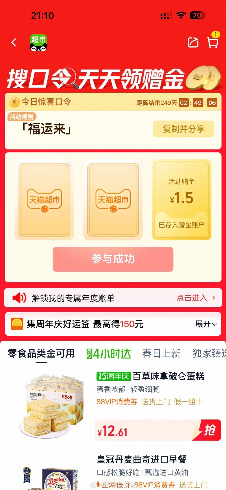 猫超搜福运来，有1.5 ...