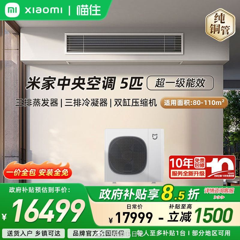 小米中央空调...