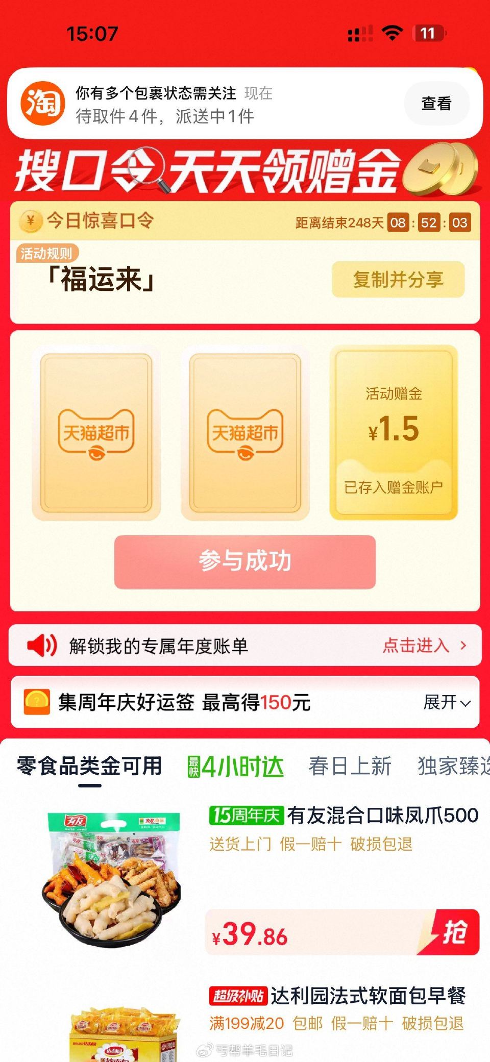猫超搜福运来，反馈1.5 ...