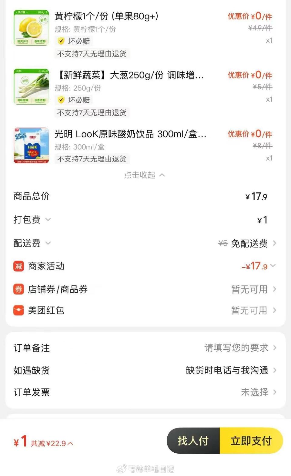 重庆地区有小柴超市的去 有12.9-12.9 其他地区应该都无 不确定能不能叠加镁団搜：卷包888 ...