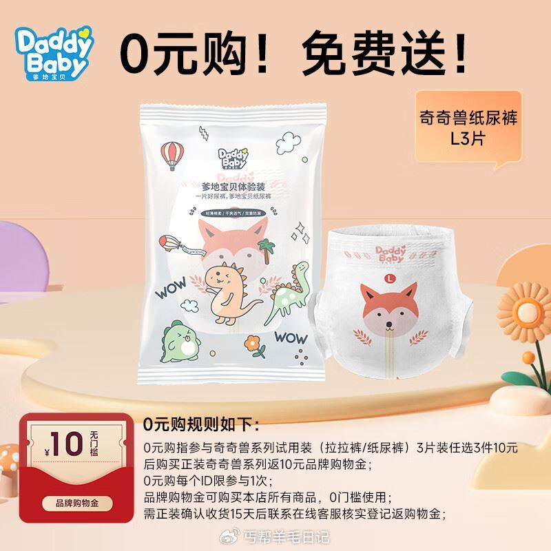 楼上好像不行下次吧 1亓爹地宝贝婴儿尿裤L3片...