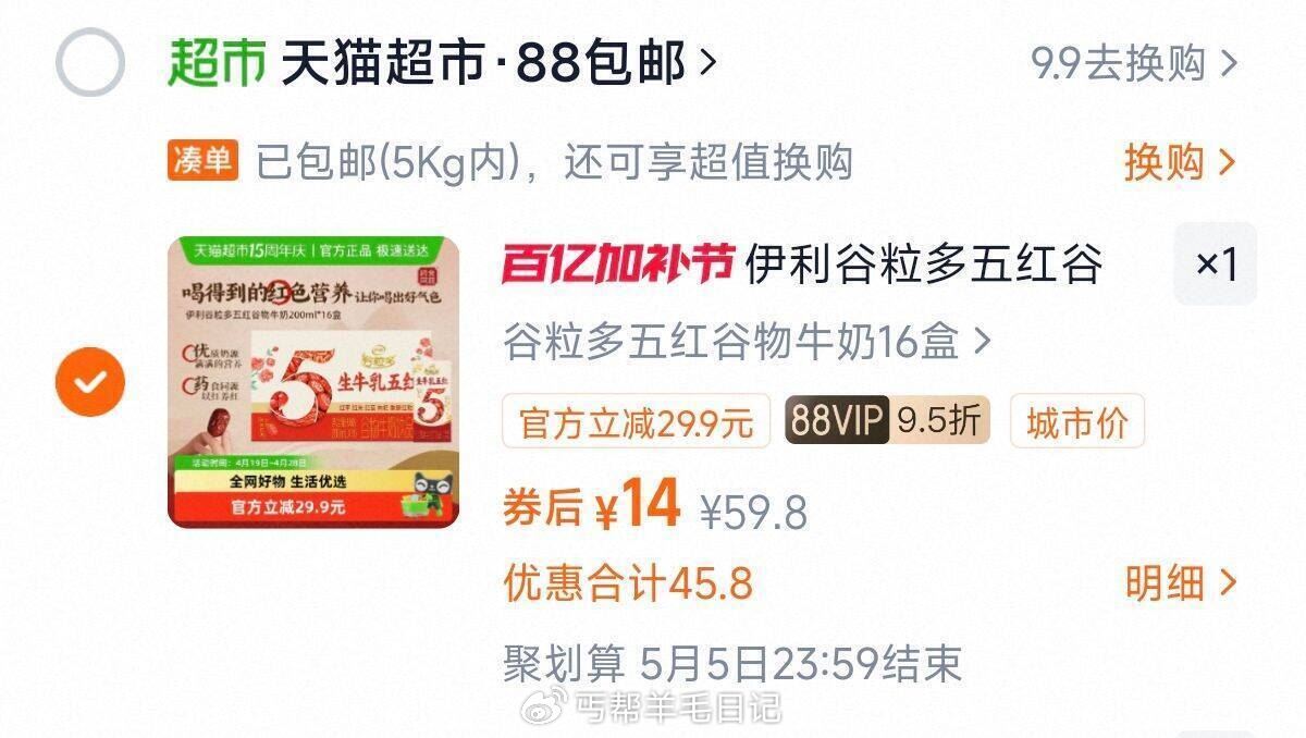 部分地区成立💰14 伊利五红谷物牛奶200ml*16盒...
