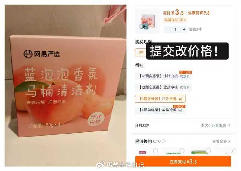 网易严选！ 2-5💰马桶清洁剂4颗！ - ①🍑宝-天猫超市搜：福运来 領取1.5天猫卡！ - ②复制...