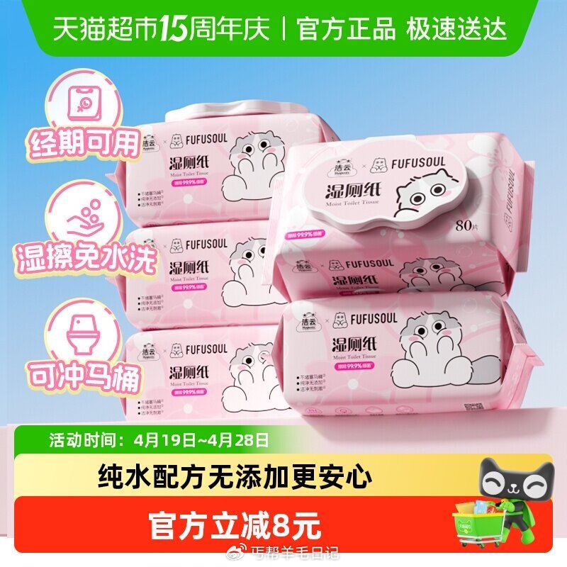 部分地区有补贴10 洁云联名樱花湿厕纸80抽5包 主图右上角三个点-淘金帀 vip+金币+2福袋【1...