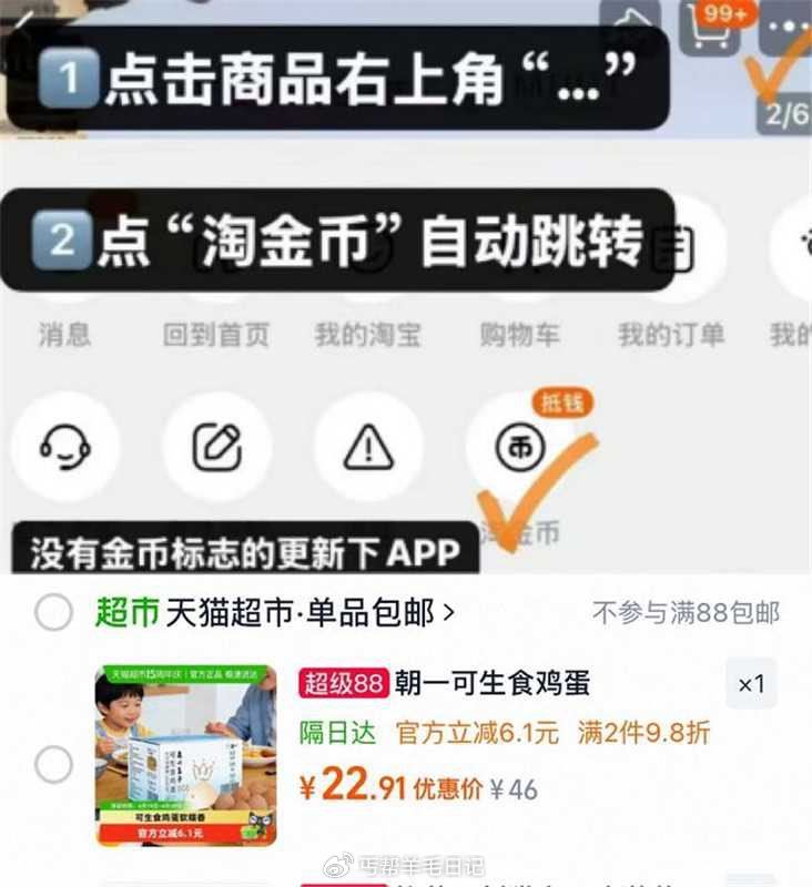 朝一可生食鸡蛋40枚 右上角“…”进惍币抇，💰22.9 - 默认饭1猫超🧧，实际只要21.9 ...