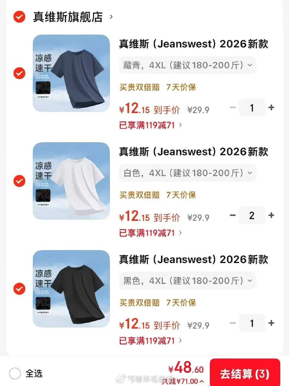 真维斯短袖12r一件 一个号可以拍4件 ———— 官方旗舰店发货的 目前码数全 ...