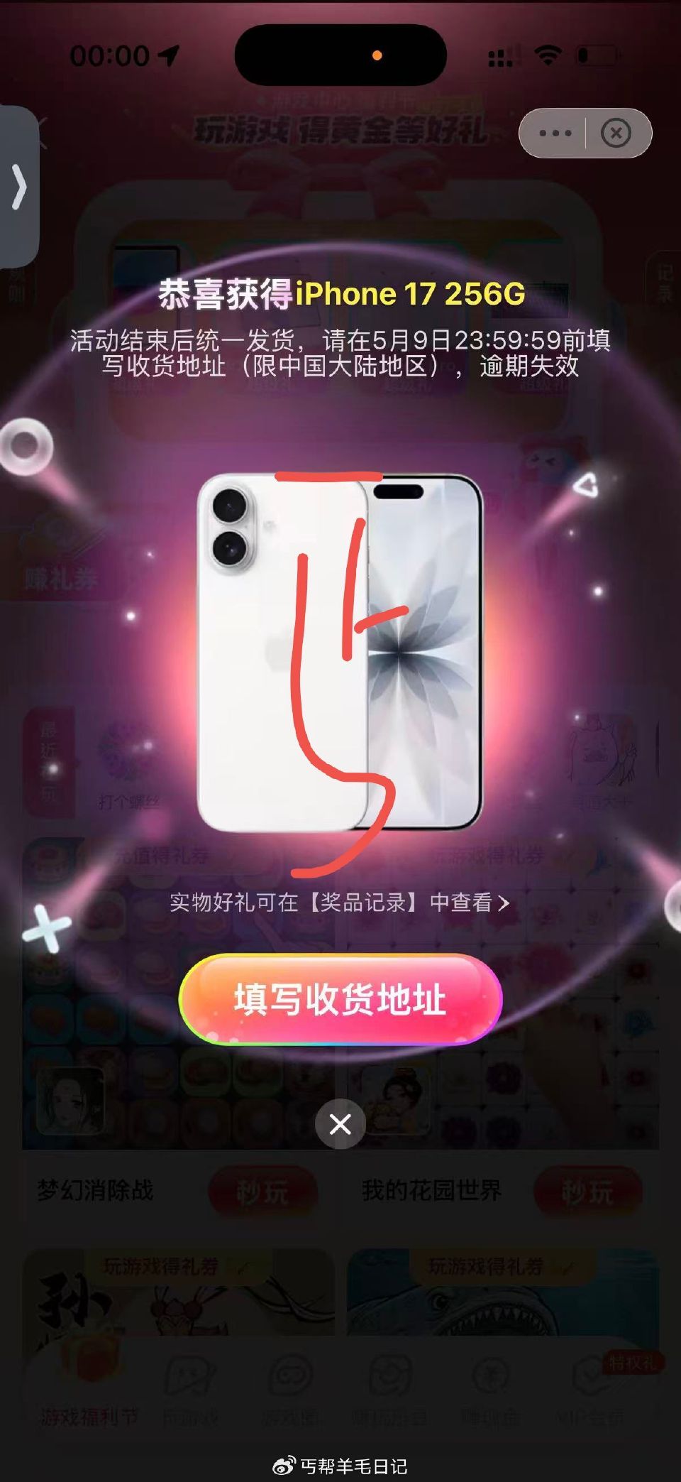 恭喜 丐友 支fu宝游戏 拿下手机 ...