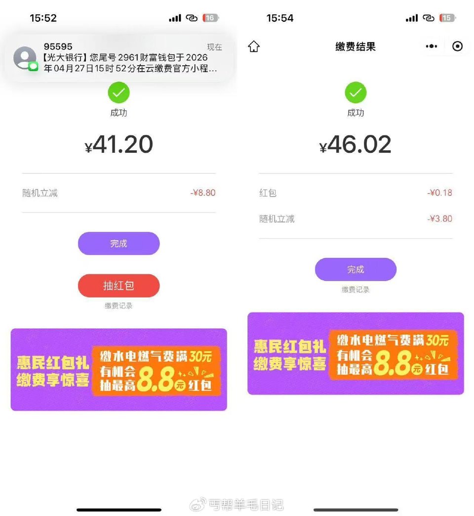 #小程序://云缴费官方/jVLRIILhGDxGGco 首页横幅下拉 缴水电燃气费 有随机立减最高...