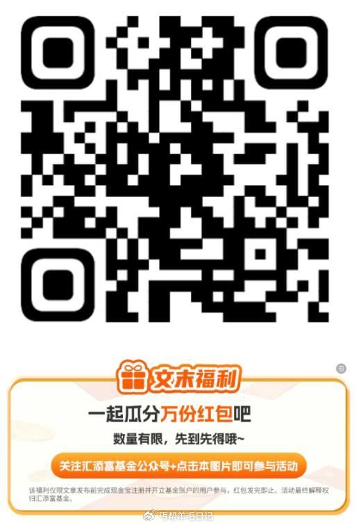 V扫 汇添富2.88虹包 下拉关注屿 不是秒到 ...